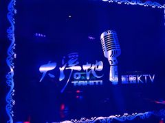 -大溪地量贩KTV(合肥1912店)