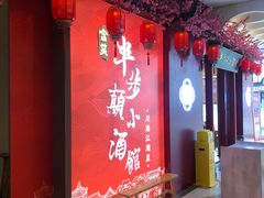 -思博半步颠小酒馆(梦时代店)