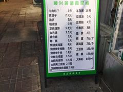 -顺兴斋(高家园店)