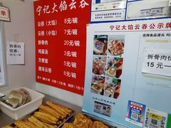 -海清宁记大馅云吞