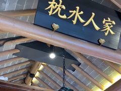 -姑苏家宴·苏帮菜·松鼠桂鱼(苏州总店)