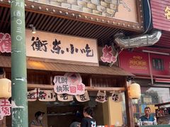 -衡厨(中南店)