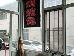 -鸡炖兔
