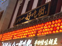 门面-八一好吃街·高品美食广场