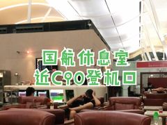 -浦东机场国航头等贵宾室