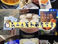 -金典银峰老鹅馆·昆山菜(亭林公园店)