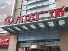 -利群商厦(台东店)
