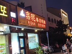 -亲昵春川鸡排(韩国美食街店)