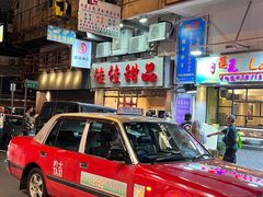 -佳佳甜品(寧波街總店)