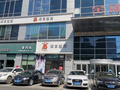 -沈阳HAI乐园