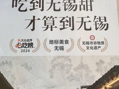-二泉园老菜馆·百年无锡菜