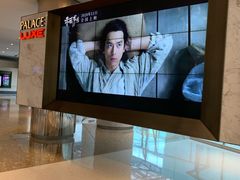 -百丽宫影城(嘉里汇店)