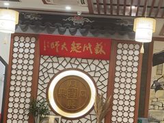 -同得兴面馆.苏式面.三虾面(园区店)