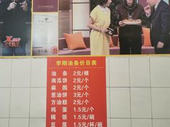 -李刚油条