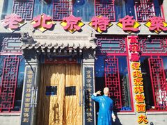 门面-京碗居老北京特色菜(北环东路店)