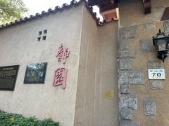 -静园(和平区)