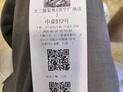 -太二酸菜鱼(汕头苏宁广场店)