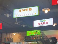 -拐枣巷小串串(财大店)
