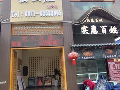 -云山灶.现炒云南菜(云大店)