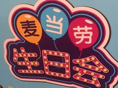 -麦当劳(宝山大厦店)