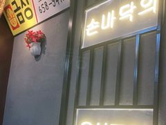 门面-·缸桶屋·韩式牛肋条自助烤肉(西湖D11店)
