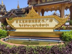 -西双版纳傣族园