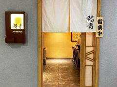 -鮨青(恒基名人购物中心店)