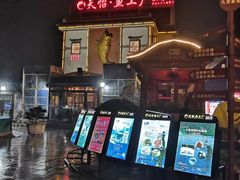 -天怡·鱼工厂(临江店)
