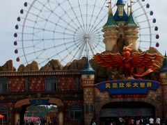 -凤凰欢乐大世界