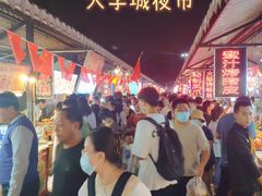 -大学城夜市