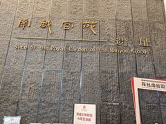 -南越王博物院(王宫展区)