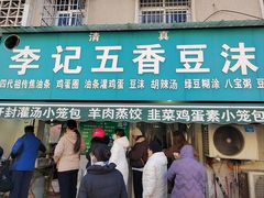 -李记五香豆沫