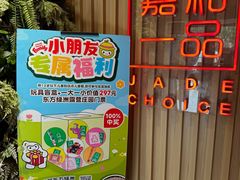 -嘉和一品粥(方庄店)