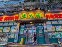 -紫光园(创始店)