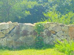 -昆嵛山石门里景区