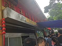 -老黄记手撕烤兔(玉林街店)