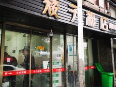 门面-矮子粉店1985·长沙米粉(湘春路店)