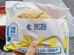 年糕面包-高力乐面包咖啡厅(西塔店)