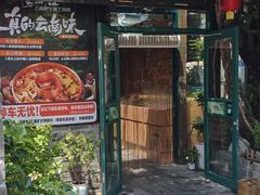 -慢丽江·云南野生菌土鸡锅(付家庄店)