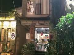 -唐咖精品咖啡(大理古城手冲店)