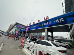 -北京市旧机动车交易市场