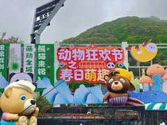 -无锡动物园·太湖欢乐园