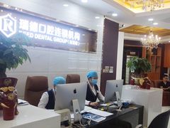 -瑞德口腔医院(白云旗舰院)