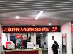 -北京科技大学-游泳馆