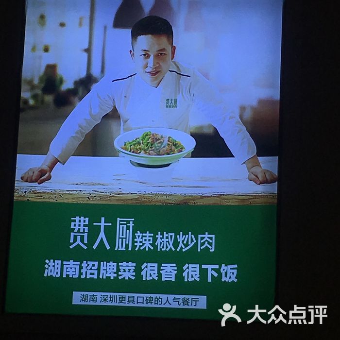 費大廚辣椒炒肉