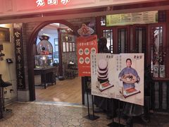 -老厨家(中央大街西七道街店)