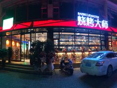 门面-功夫怪兽·烧烤(珠江路店)