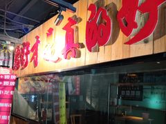 -腰子哥烤串(石佛营炫特店)