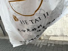 -何太吉·煎饼果子(海防路店)