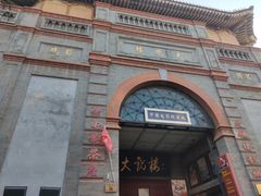 -北京前门大栅栏